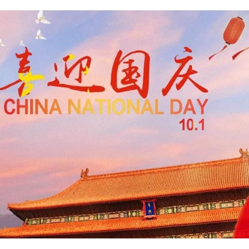2022 年国慶節休暇のお知らせ