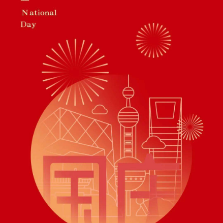 2023年中秋節および国慶節休暇のお知らせ